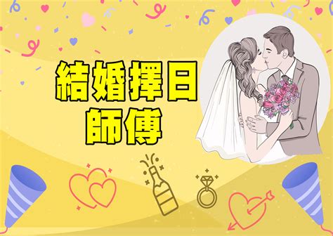 結婚擇日價錢|擇日師傅介紹，擇日師傅推薦邊個好？黃大仙擇日好嗎？想搵結婚。